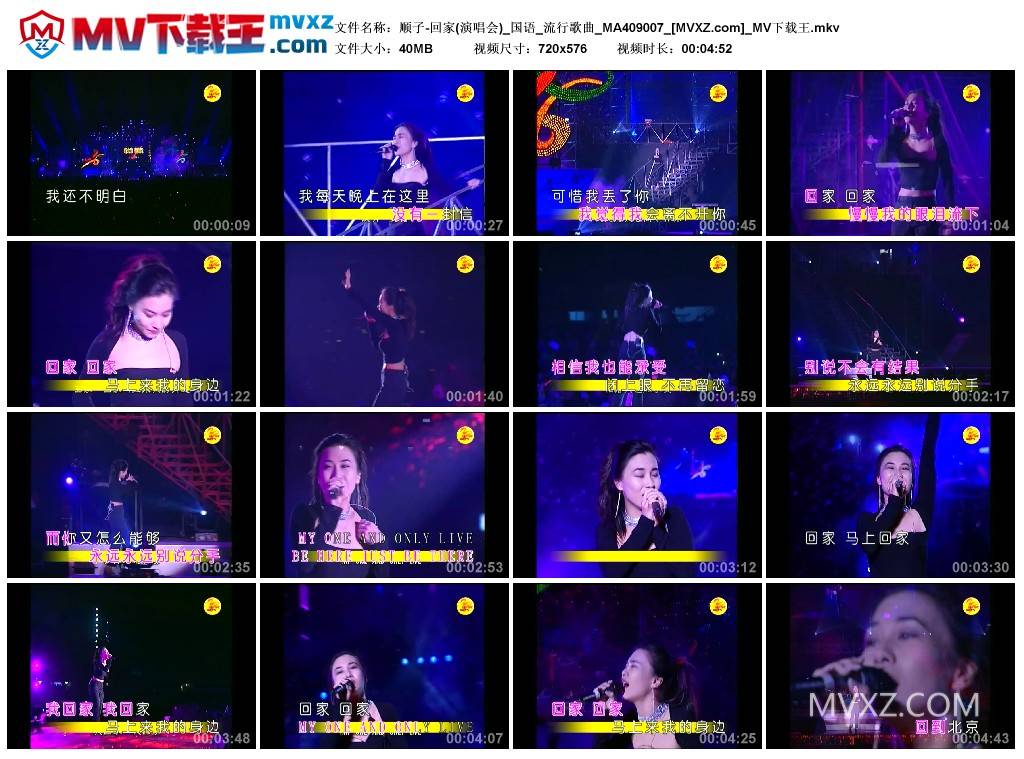 顺子-回家(演唱会)_国语_流行歌曲_MA409007